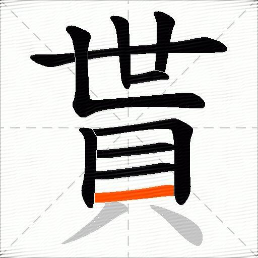 貰