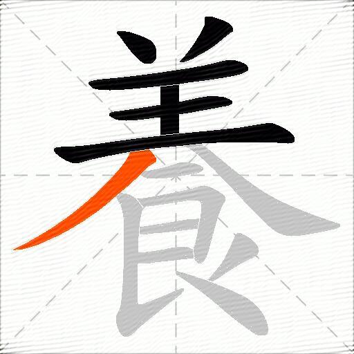 養