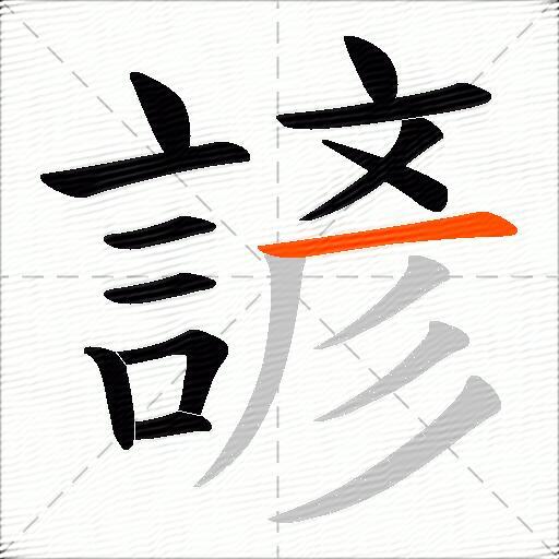 諺