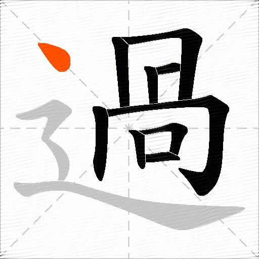 過