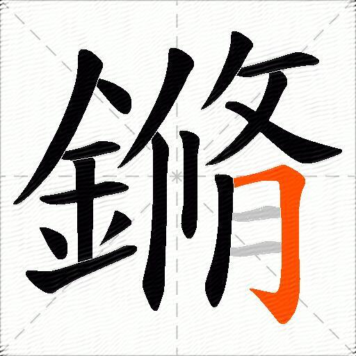 鏅