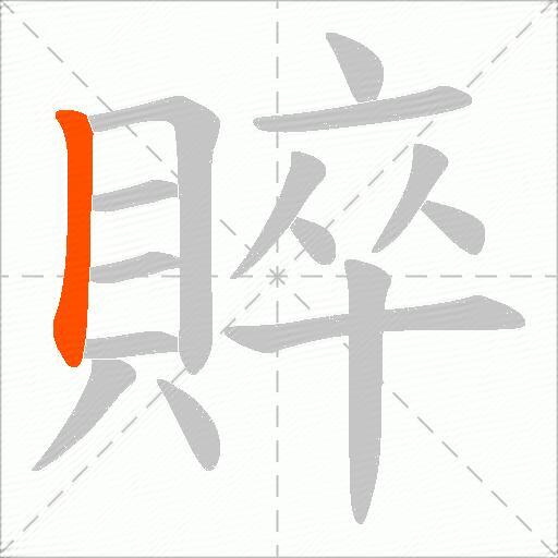 賥