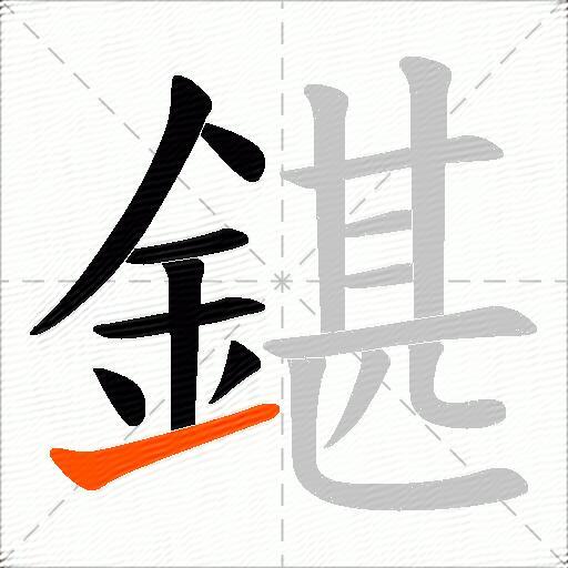 鍖