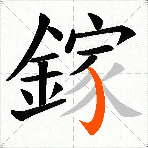鎵