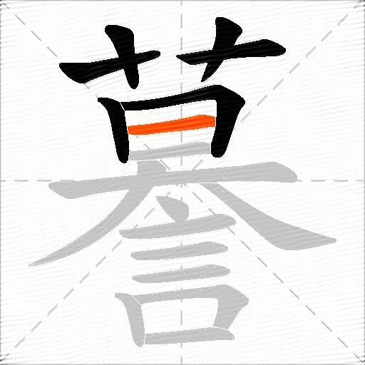 謩