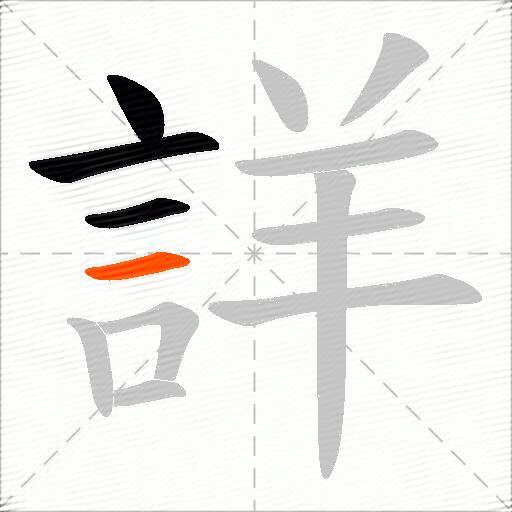 詳