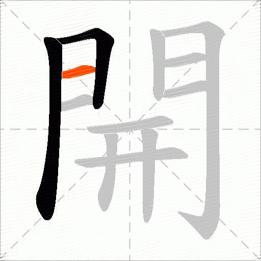 開