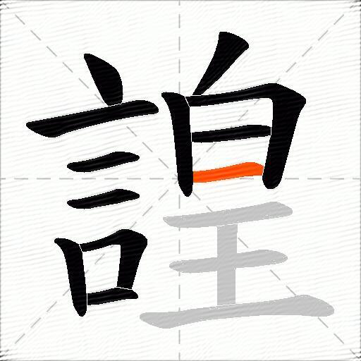 諻