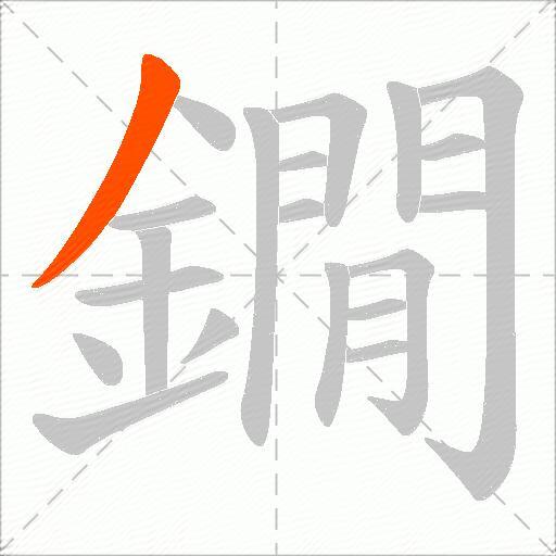 鐗