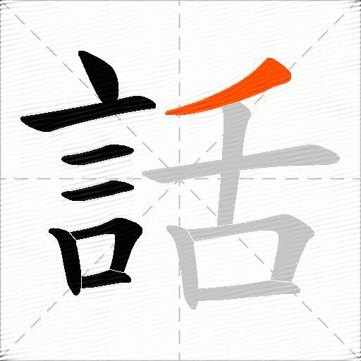 話
