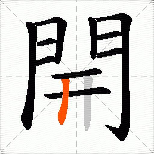 開