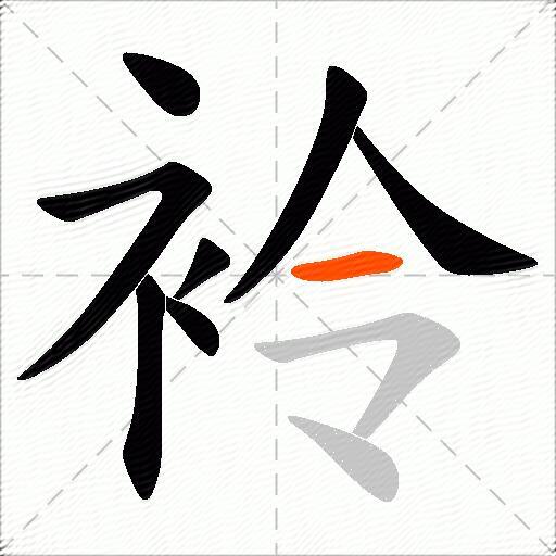 袊