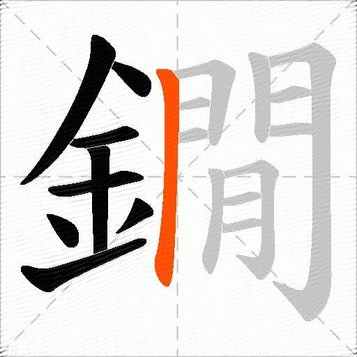 鐗