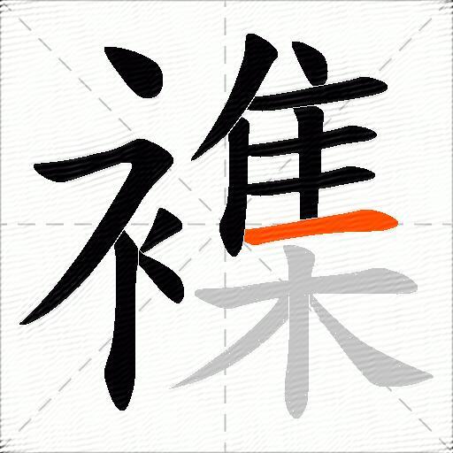 襍