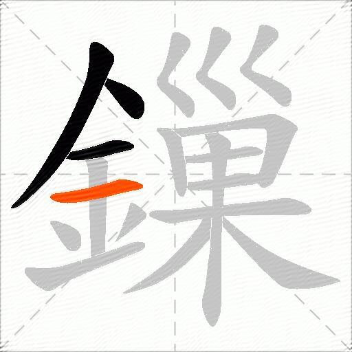鏁