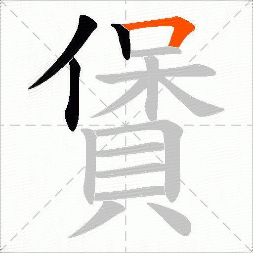 賲