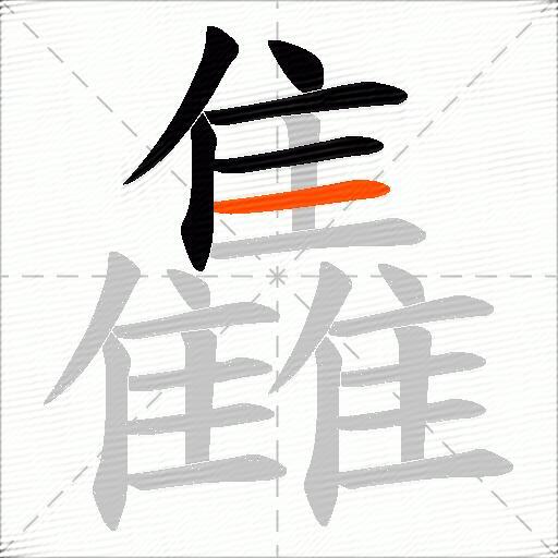 雥