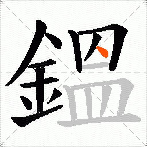 鎾