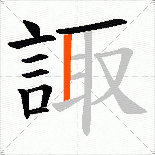 諏