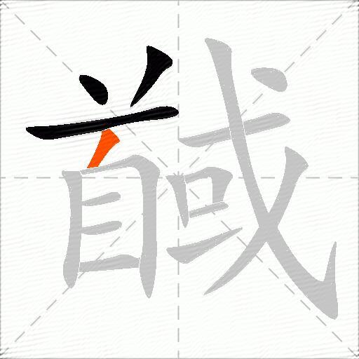 馘
