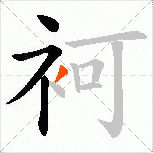 袔