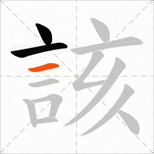 該