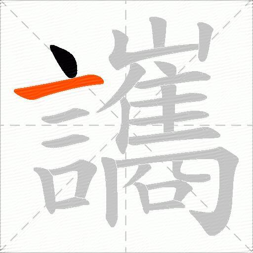 讗