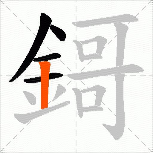 鎶