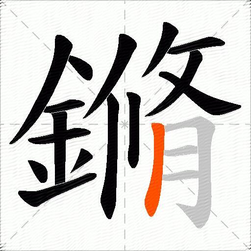 鏅