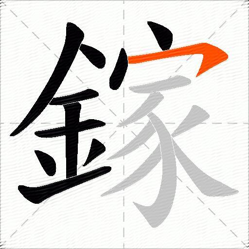 鎵