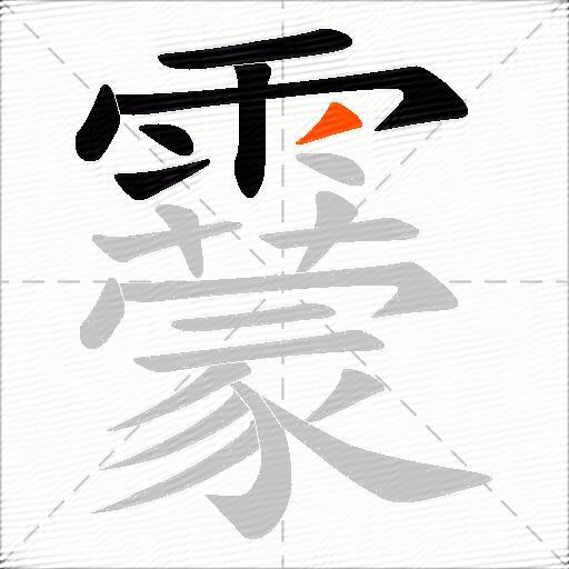 靀