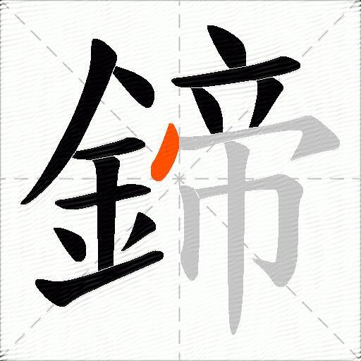 鍗
