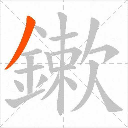 鏉