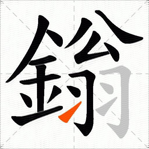 鎓