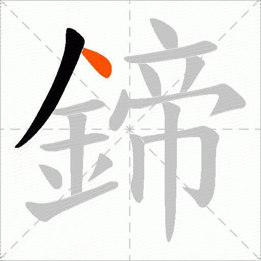 鍗