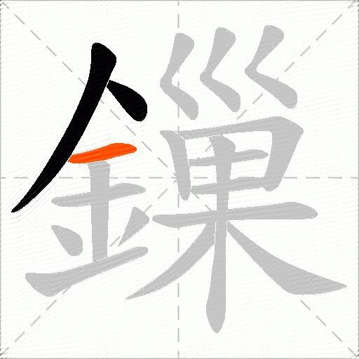 鏁