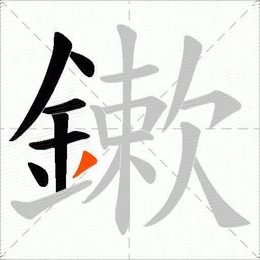 鏉