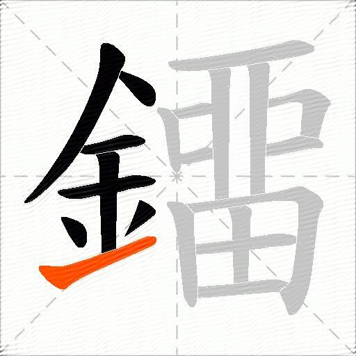 鐂