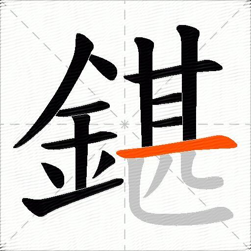 鍖