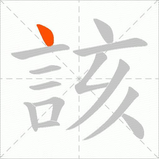 該