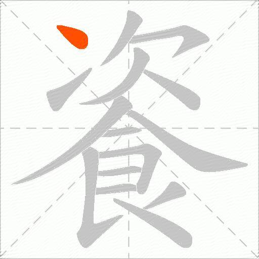餈