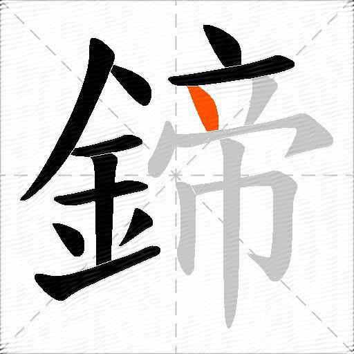 鍗