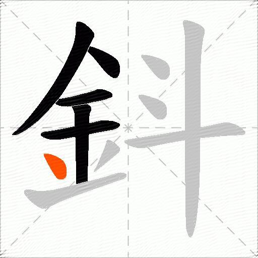鈄