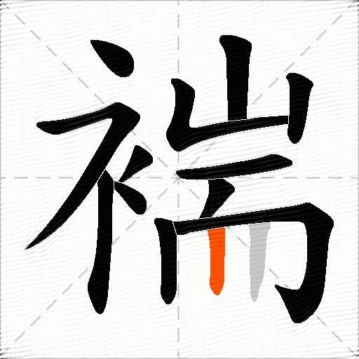 褍