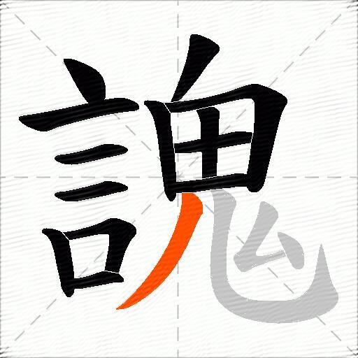 謉