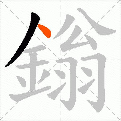 鎓