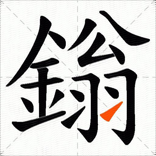 鎓