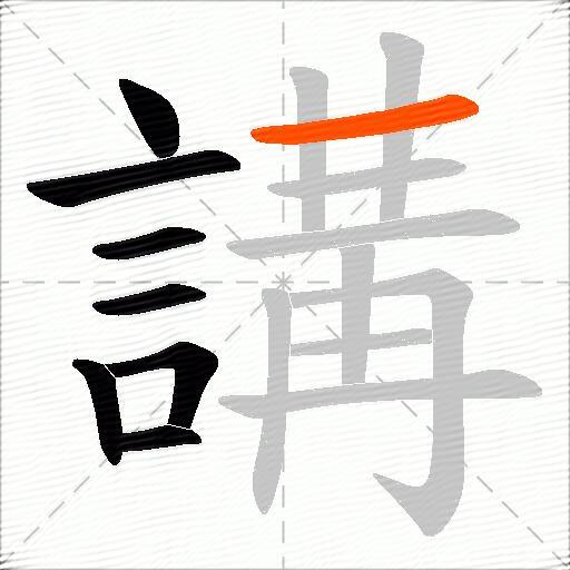 講