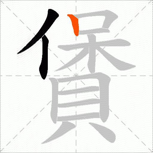 賲