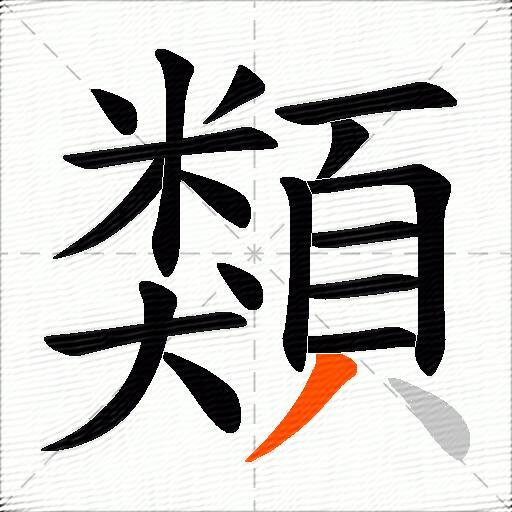 類